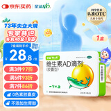 星鲨维生素AD滴剂（胶囊型）48粒  1岁以上  维生素ad婴儿 小鱼ad 可用于预防和治疗维生素A及D3缺乏症不含维生素e