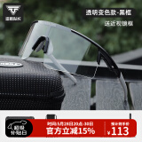 塔斯队长（TOSUOD）骑行眼镜无边框炫彩变色自行车护目镜户外运动专业防尘骑行装备 透明变色日夜两用 黑色半框