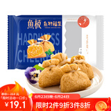 海欣鱼籽福袋 160g 福袋鱼子鱼糜≥27%飞鱼卵≥6%烧烤火锅食材丸子