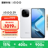 vivo iQOO Z9【国家补贴】8GB+256GB 星芒白 6000mAh 超薄蓝海电池 第三代骁龙7 电竞手机