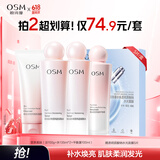 欧诗漫（OSM）营养美肤洁水乳4件套护肤品补水提亮生日礼物送女友