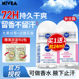 妮维雅（NIVEA）止汗露香体香水滚珠男女去除腋下异味汗臭走珠香体液抑汗清新香 (女士)精华爽身12ml*2