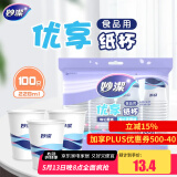 妙洁 纸杯 100只*228ML 一次性杯子茶水加厚食品级