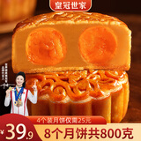 皇冠世家广式双黄白莲蓉味咸蛋黄月饼2025新款老式点心传统盒装糕点散装 纸盒装（100克*8个）