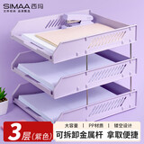 西玛（SIMAA）2只装 莫兰迪三层镂空收纳文件座 自由拆卸组装 三层文件盘/文件框/文件架 香芋紫