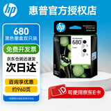 惠普（HP）680墨盒原装适用2138 3636 3638 3776/77 4678 5088打印机 680黑色双只（约960页）