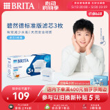 碧然德（BRITA） 家用滤水壶 净水壶滤芯 Maxtra 多效滤芯 3枚装