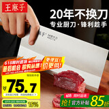 王麻子菜刀厨师专用厨片刀3号 切片切肉锻打刀具厨房锋利家用切菜刀