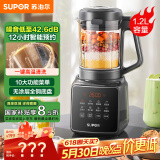 苏泊尔（SUPOR）【国家补贴】降噪破壁机 家用1.2L小型多功能可预约轻音免滤豆浆机3-4人破冰碎冰榨汁机 SPJ002S