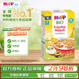 喜宝（HiPP）儿童麦片营养宝宝零食 水果什锦 欧洲原装进口 10个月以上可用