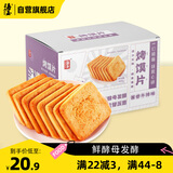 海玉烤馍片 酱香牛排味 900g 箱装 山西陕西特产 休闲零食饼干