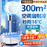 NIYEVN【300平全屋降温丨秒降16℃】空调扇制冷风扇落地扇电风扇静音卧室超静音一级能效空气循环扇家用 【触屏遥控-18H定时】霸王风量-300m全域降温 2025年新款丨涡轮暴风丨全屋送风制冷丨