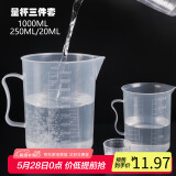 拜杰量杯 1000/250/20毫升塑料量杯 耐高温刻度量杯烘焙工具 3件套