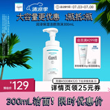 珂润（Curel）保湿洁颜泡沫300ml 弱酸性洁面氨基酸洗面奶 敏感肌适用 男女通用