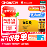 扬子江龙凤堂 有机黄芪精 补血补气 中药固本止汗 口服液10ml*24支礼盒装 四肢乏力 精神不足