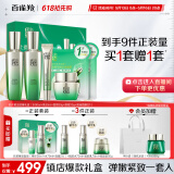 百雀羚（PECHOIN）护肤套装礼盒肌初致臻水乳霜眼霜面膜胜肽抗皱紧致品质国货母亲节