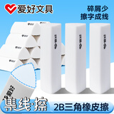 爱好（AIHAO）集线擦2B橡皮学生三角橡皮1-3年级小学生考试用少屑干净拉丝橡皮4块开学必备文具 DRB301