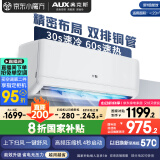 京灿奥克斯(AUX)空调 大1.5匹挂机 国家补贴新1级能效 变频冷暖 卧室挂式KFR-35GW/BpR3JDFW(B1)空调扇