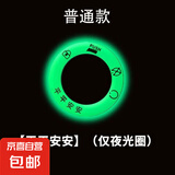 电动车夜光钥匙圈贴超亮钥匙孔发光圈荧光贴反光摩托电动车装饰品 平平安安 1个装