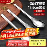 美厨（maxcook）304不锈钢汤勺汤匙 加大加厚勺子圆底餐勺饭勺汤勺三件套MCCU9937