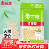 美丽雅 一次性牙签 双头竹制 盒筒罐袋装 水果签家用餐厅清洁牙缝剔牙棒 牙签袋装【共900支】