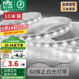 雷士（NVC）灯带LED灯带多米装吊顶霓虹高亮贴片灯带暗槽辅助灯条 10米-60珠-正白6W/米-自购连接头 6瓦/米