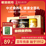 老金磨方黑芝麻糊阿胶红枣粉玉米葛根山药粉父亲节礼盒礼品送长辈1900g