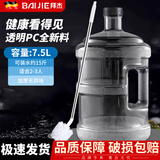拜杰水桶手提式纯净水桶户外自驾游手提茶水桶饮水机家用桶装水储水桶 透明7.5L纯净水桶+水桶刷