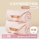 博洋家纺 10%大豆纤维被芯二合一子母被子 9斤220*240cm粉色