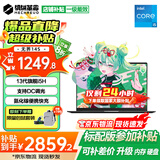 机械革命无界14S【补贴20%】2025轻薄商务办公轻薄全能本13代旗舰标压学生游戏本设计笔记本电脑 16G 1TB固态升级丨补贴联系客服 i5-13420H丨16:10全面屏丨DC调光