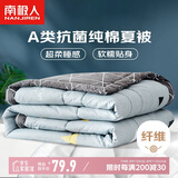 南极人纯棉纤维双拼空调被 可机洗纤维被子双人 180*220cm梦莎拉蒂