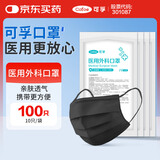 可孚 一次性外科口罩医用正规黑色秋冬出行舒适透气情侣款共100只