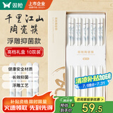 双枪家用陶瓷筷子食品接触级抗菌防霉 千里江山10双 高档礼盒装