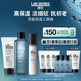朗仕LAB充能保湿三部曲(洗面奶+充能水+乳液)男士护肤品套装生日礼物
