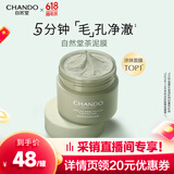 自然堂茶泥膜 去黑头细致毛孔清洁面膜 喜马拉雅绿茶敏感肌男女涂抹面膜 100g