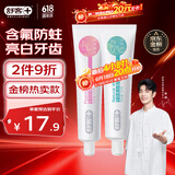 舒客专效美白防蛀牙膏 亮白固齿去黄去口臭 2支共260g 混合口味