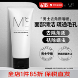 蒙度士（MdoC）韩国进口男士专用去角质洗面奶深层清洁面部死皮去黑头粉刺啫喱