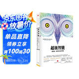 超级智能 路线图 危险性与应对策略 DeepSeek 通识读物 微软创始人比尔盖茨 特斯拉创始人埃隆马斯克 OpenAI CEO与ChatGPT之父山姆阿尔特曼推荐