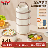 泰福高（TAFUCO）饭盒304不锈钢提锅上班族餐盒大容量三层保温桶2.4L  T5341