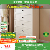 全友家居 奶油风五斗柜卧室收纳储物柜现代家用置物柜客厅沙发边柜子