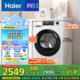 海尔（Haier）热泵烘干机 10KG家用干衣机 速烘节能防缠绕 杀菌祛螨除潮 超薄GA100-519W 家电国家补贴