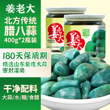 姜老大新鲜腊八蒜糖蒜糖醋蒜绿蒜醋泡蒜山东正宗400g*2罐即食下饭