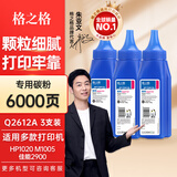 格之格Q2612A碳粉适用惠普1020硒鼓 1005硒鼓 1022n墨盒1022nw佳能2900硒鼓 碳粉3支装