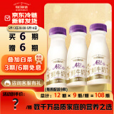 每日鲜语原生优护A2β-酪蛋白鲜牛奶250ml*3瓶鲜奶定期购