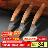 十八子作食品雕刻刀具 雕花刀菜品水果雕刻刀 专业厨师雕刻刀三件套 SDF-3