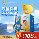 泰迪熊（Teddy Bear）臻薄透气纸尿裤M88片(6-11公斤)婴儿尿不湿夏季超薄干爽