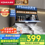 康佳（KONKA）侧吸式抽油烟机 超薄近吸 695mm小尺寸公寓出租房换新 17m³大风量【国家补贴20%】CXW-218-KJ33