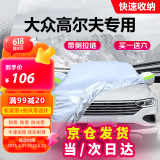 车衣宝 大众高尔夫车衣罩全罩牛津布汽车防晒遮阳防雨罩车套加厚车衣