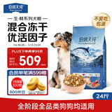 伯纳天纯生鲜系列冻干全价犬粮深海御鲜(金枪鱼+鳕鱼+三文鱼)12kg/24斤