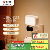 公牛（BULL）小夜灯婴儿喂奶灯卧室床头氛围照明 基础三色调光插电遥控款夜灯
